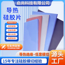 定制高导热硅胶垫cpu显卡阻燃绝缘材料散热硅胶片高导热硅胶片