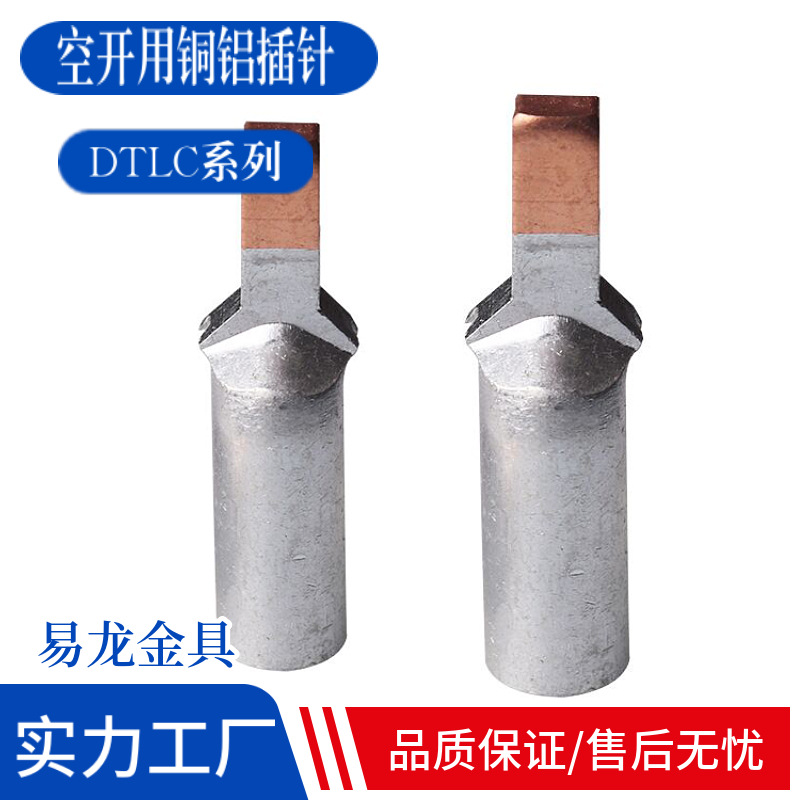 C45空开断路器专用接线鼻DTLC10/16/25/35铜铝插针式铜铝接线端子