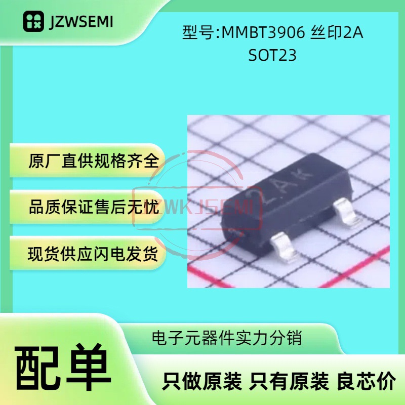 现货供应 MMBT3906 贴片SOT23 丝印2A PNP晶体管 三极管