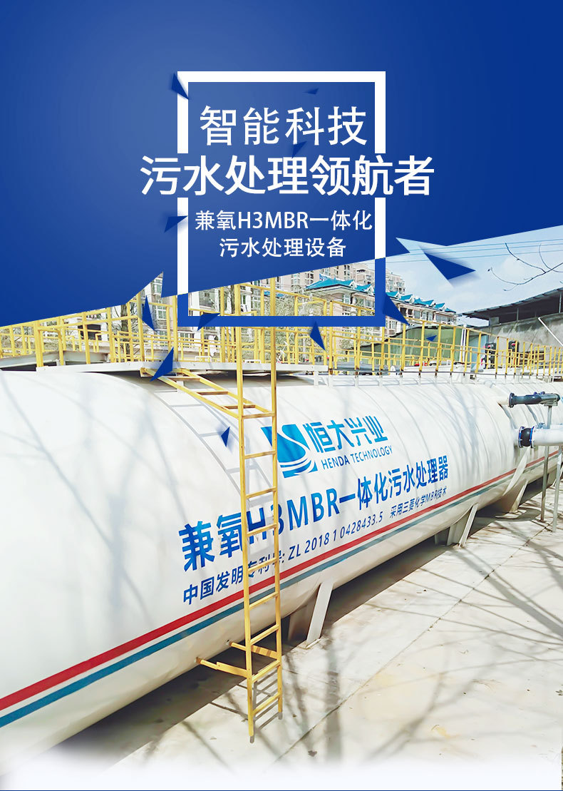 兼氧H3MBR一体化设备