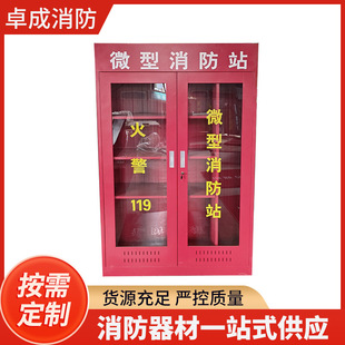 Mini Fire Station Fire Cabinet Construction Site Emergency Cabinet Fire Equipment Equipment Cabinet Materials Outdoor Display Cabinet