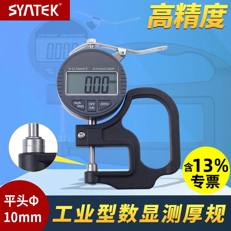 盛泰芯数显百分千分测厚规仪表计0.001mm纸张薄膜布料皮革板材