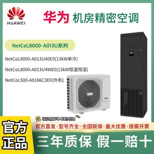 Huawei Precision Air Conditioner Netcol8000-A013U Single Cooling/Constant Temperature and Humidity 13Kw Air-Cooled 5P Computer Room