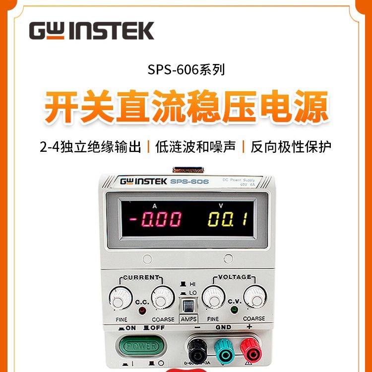 固纬SPS-606/1230/1820/2415/3610可调单路输出开关直流稳压电源