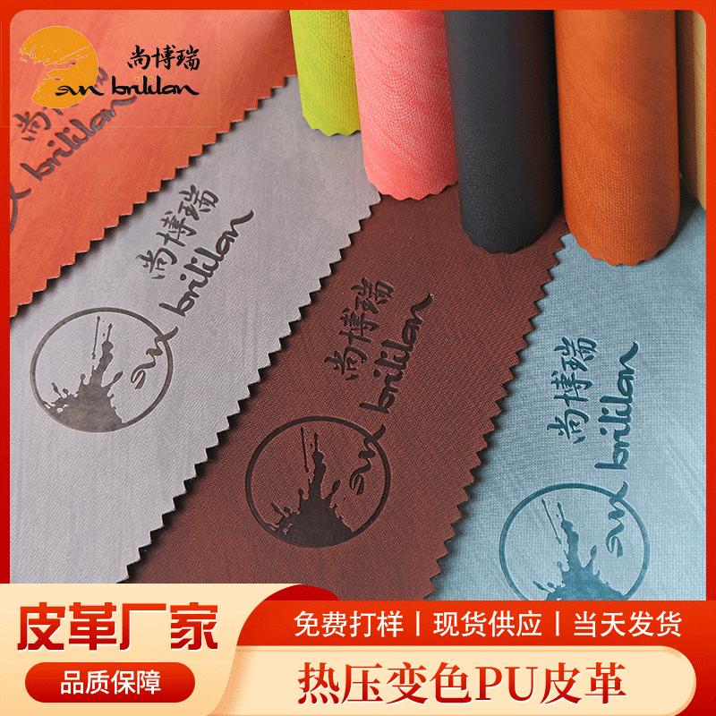 热压变色皮革料环保PU革 鼠标垫钥匙扣珠宝袋扑克牌收纳盒pu面料