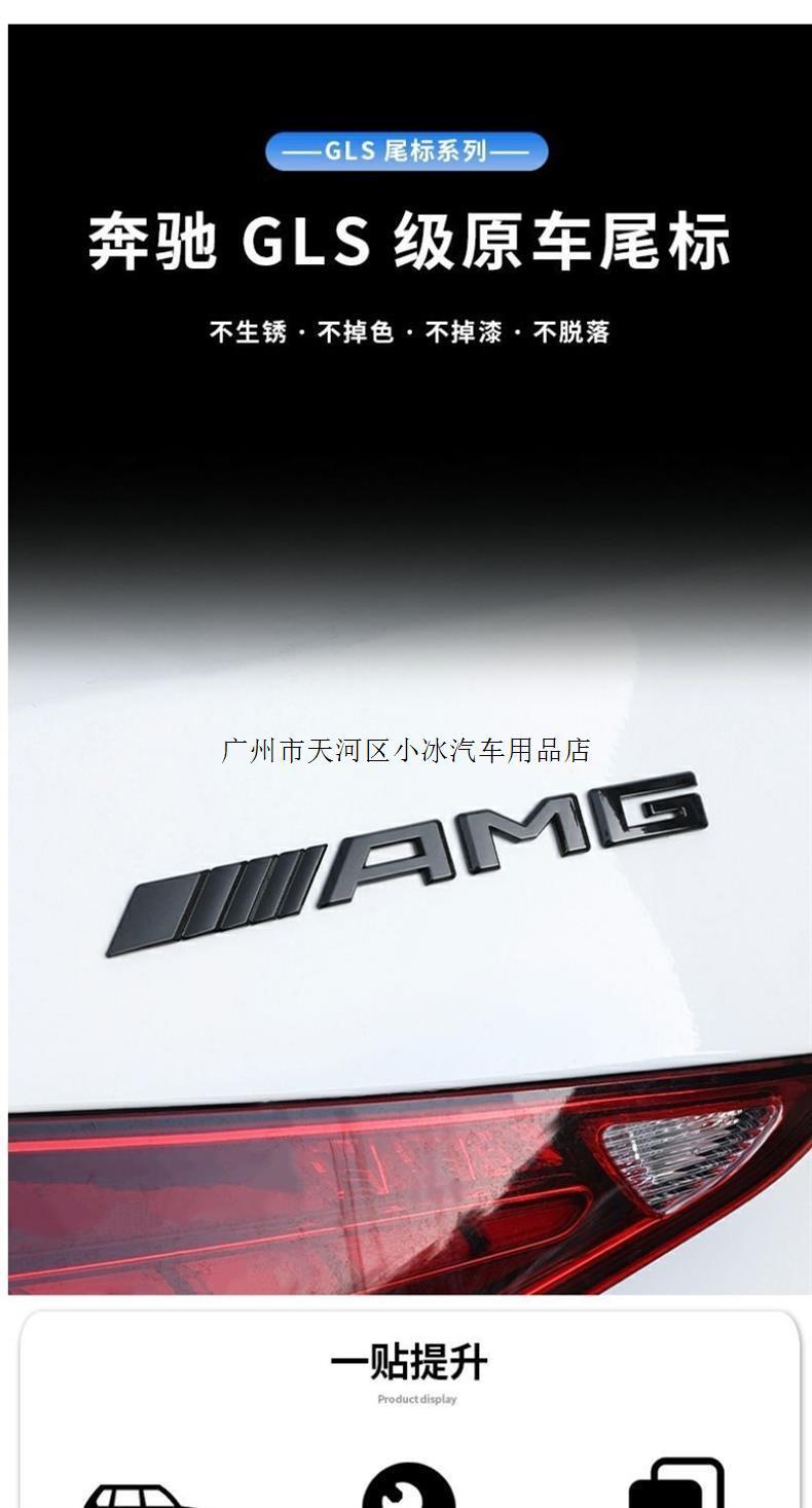 Mercedes-Benz GLS350 GLS400 GLS450 modified AMG GLS63 fender tail emblem car logo letter sticker