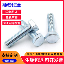 GB5783ߏ8.8\ݽzM6M8M10M12^˨ȫݼyL