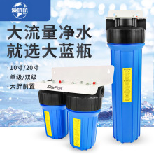 台湾原装10寸20寸家用商用前置大胖滤瓶蓝瓶白瓶全屋大流量滤瓶