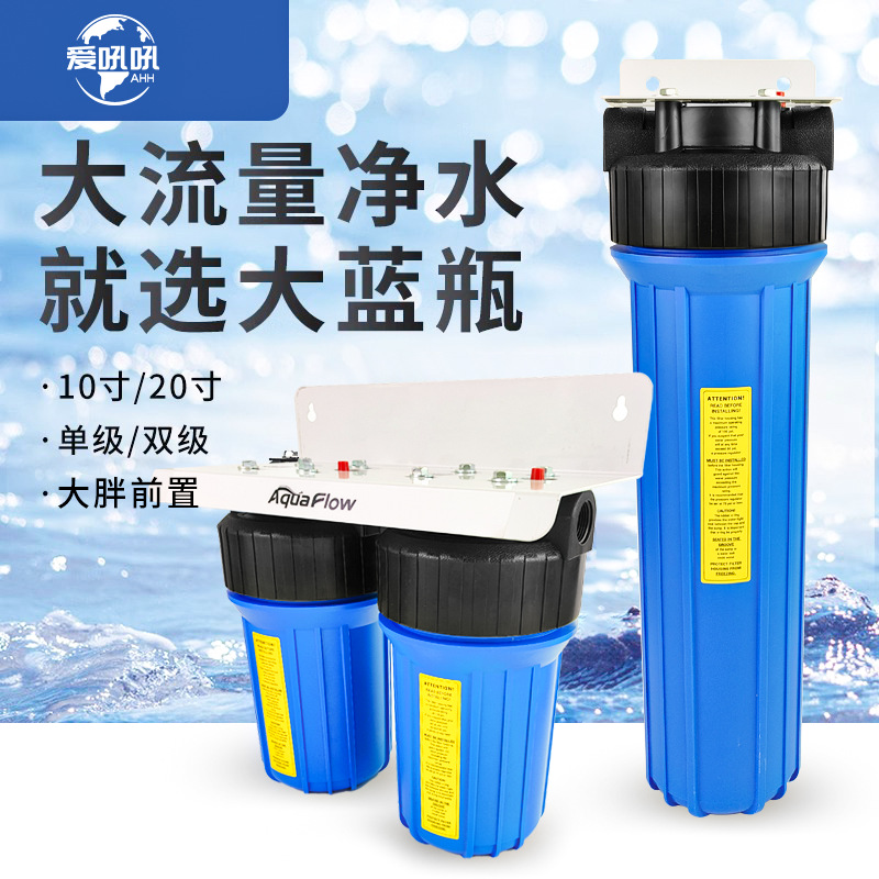 台湾原装10寸20寸家用商用前置大胖滤瓶蓝瓶白瓶全屋大流量滤瓶