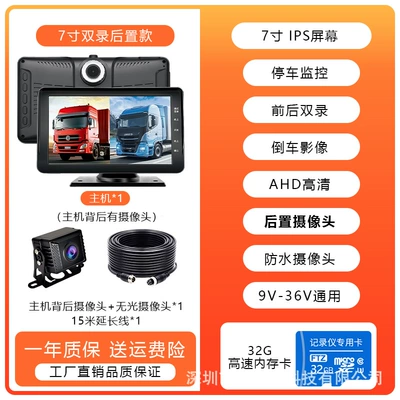 Driving recorder Night Vision Bsd Four-Way Blind - dual-recording-before-and-after-7inch-dual-recording-32g-one-rear-camera-parking-monitoring-reversing-image