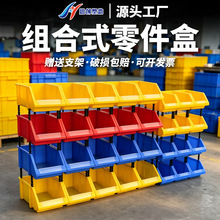 斜口零件盒加厚塑料五金配件物料盒 斜口货架收纳盒组合式零件盒