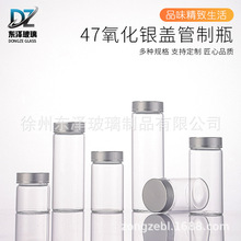 氧化银47mm螺口玻璃瓶高硼硅茶叶花茶包装瓶墨水试剂分装瓶胶囊瓶