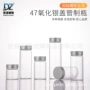 螺口47mm墨水氧化银玻璃瓶