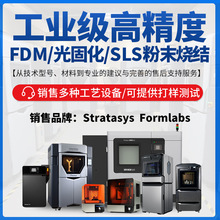 Formlabs工业级3d打印机Stratasys高精度FDM塑料全彩色光固化sls