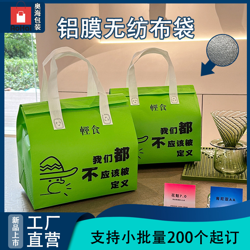 铝箔保温手提袋一次性外卖袋无纺布轻食定制甜食外卖餐饮打包袋