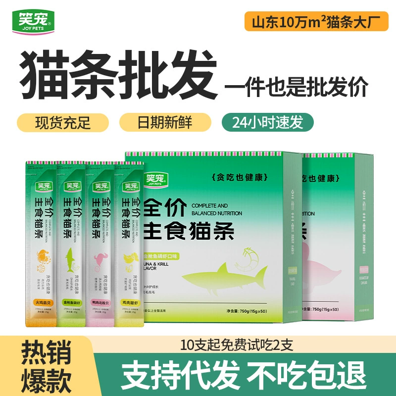 Влажный корм для кошек Laughing Pet Cat, универсальные лакомства для взрослых и котят, оптом, 15 г