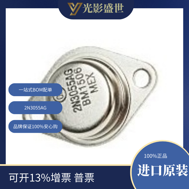 2N3055AG 分立半导体产品 晶体管 双极（BJT） 单双极晶体管