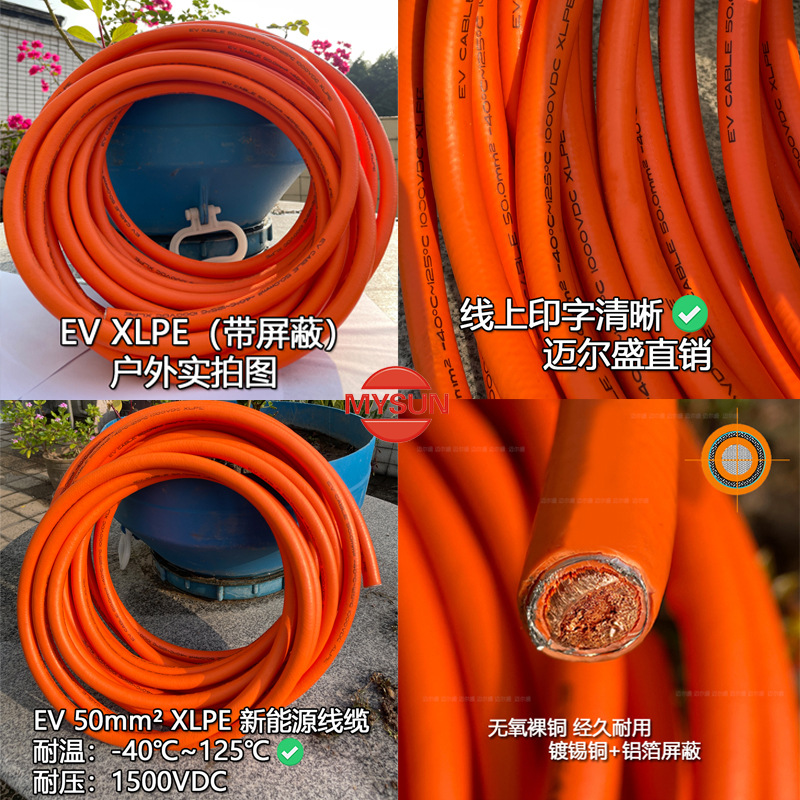 New energy EV high-voltage shielded wire 2.5~185 square meters withstand voltage 1500V high temperature internal power line energy storage electric pile