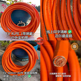 新能源EV高压屏蔽线2.5~185平方耐压1500V高温内动力线储能电桩用
