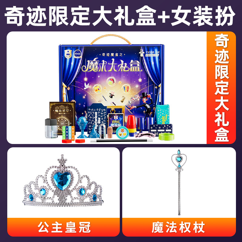 [기적한정 선물상자 + 여성드레스B丨프리공주왕관 + 마법봉]