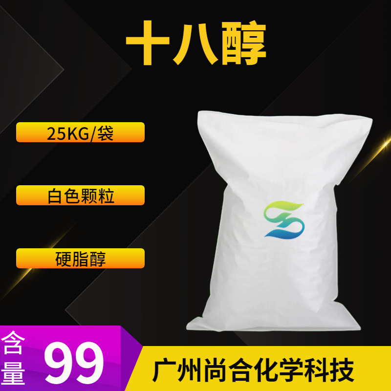 十八醇 十八烷醇 马来宝洁 硬脂醇 泰国科宁 112-92-5