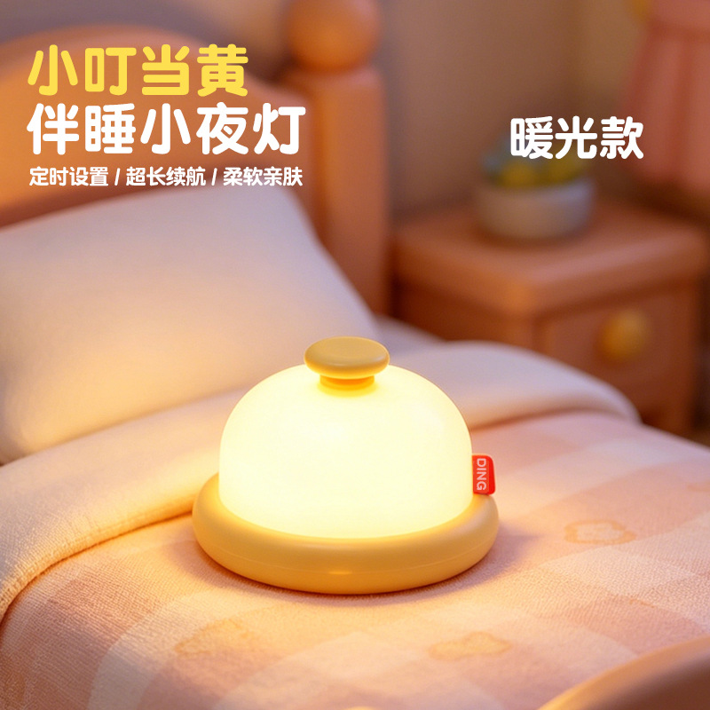 Dingdong lámpara de noche lámpara de noche recargable dormitorio cabezal de cama nuevo tiempo bebé alimentación atmósfera lámpara palpitante compañero de sueño