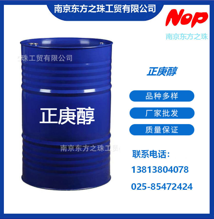 高纯度 正庚醇 厂家现货供应 化工原料批发
