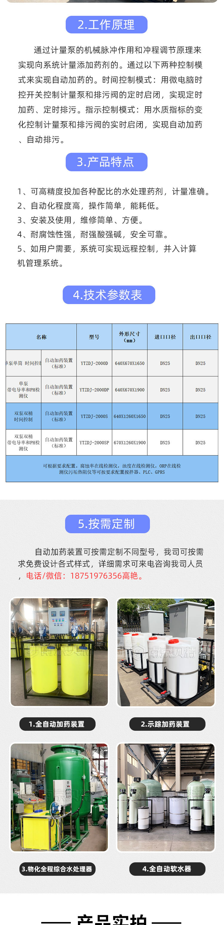 自动加药装置_02.jpg