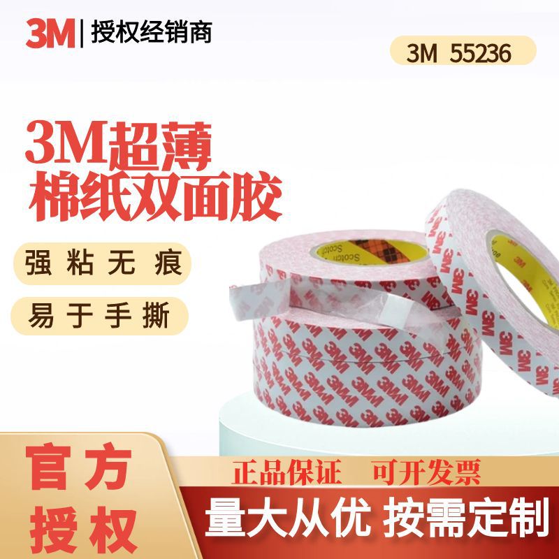 3m55236超薄无痕双面胶 耐高温透明棉纸胶带纸盒塑料春联3m双面胶