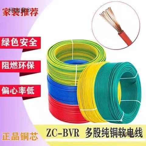 国标多股纯铜芯软电线BVR1/1.5/2.5/4/6平方多芯家装家用铜麦太保