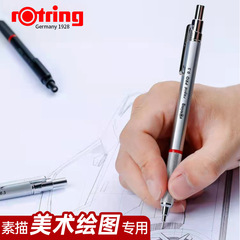 德國Rotring紅環Rapid pro自動鉛筆建築設計製圖勾線繪圖活動鉛筆