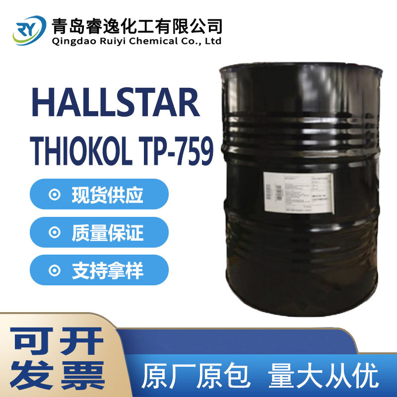 美国HALLSTAR增塑剂TP-759耐高低温ACM AEM橡胶用增塑剂TP-759