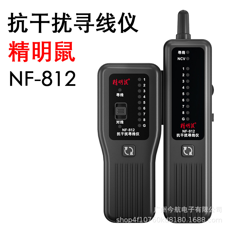 精明鼠NF-812 POE寻线仪 网线巡线抗干扰寻线器网络测线仪查线器