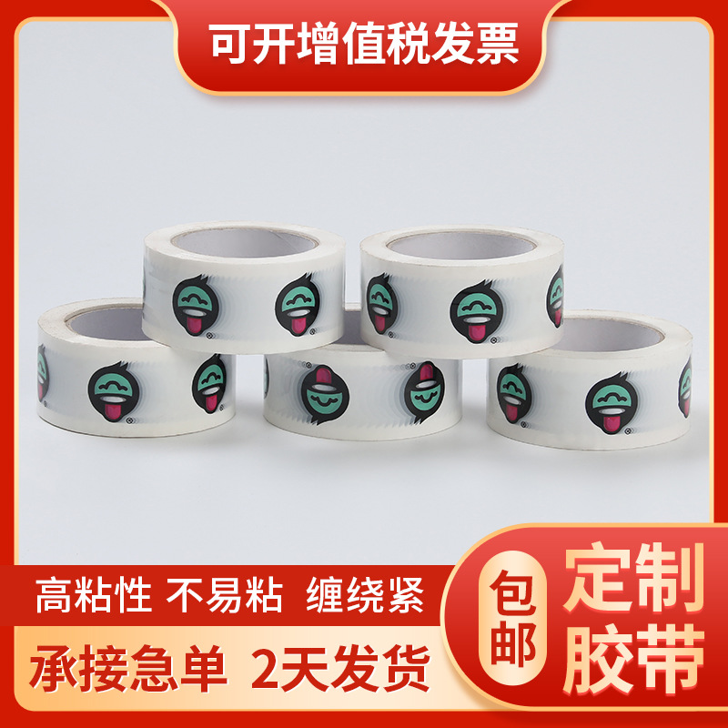 胶带定 制透明淘宝封箱胶带定 做打包封口和纸印字红字警示语胶带