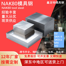 NAK80�AӲģ��� 3Cr2NiMoAl������̖ �ߒ������g ����⚤ģ�߲�