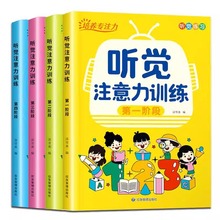 专注力训练注意力视觉听觉感统书舒尔特方一年级儿童教具玩具神器