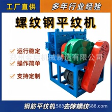 螺纹钢平纹机 钢筋压圆机14-6型废旧螺纹钢平纹调直一体机