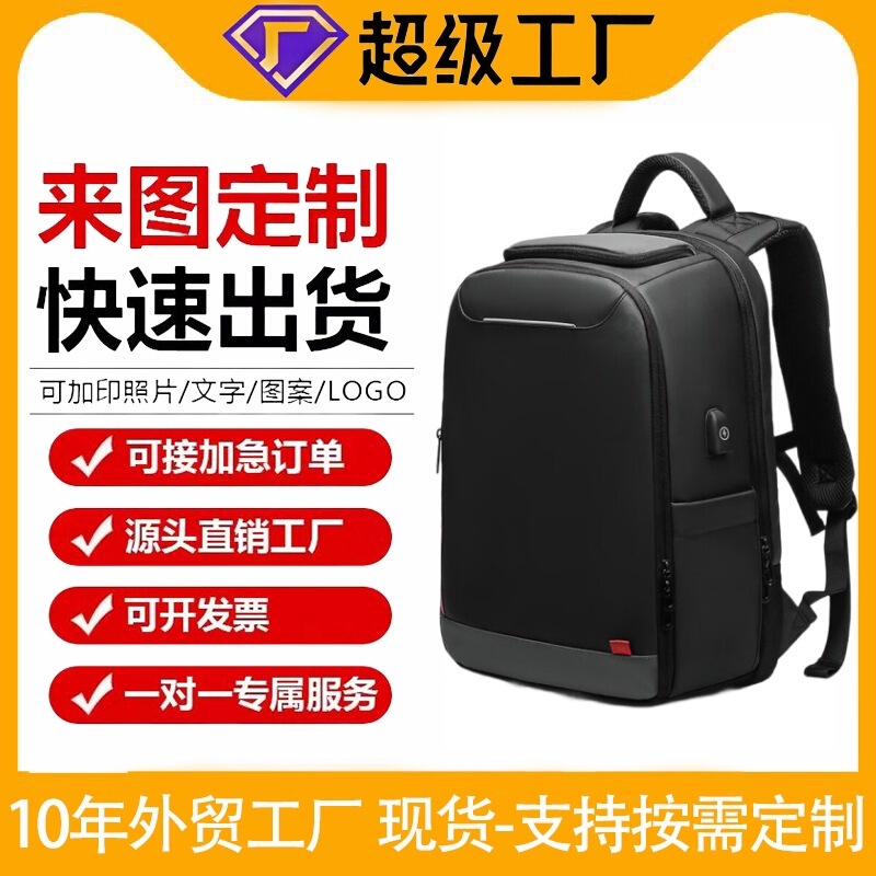 Processing and Customization of Cross-Border Large-Capacity Men's Backpacks, Fashionable Backpacks, Business Waterproof Computer Bags, Backpacks, Travel Bags