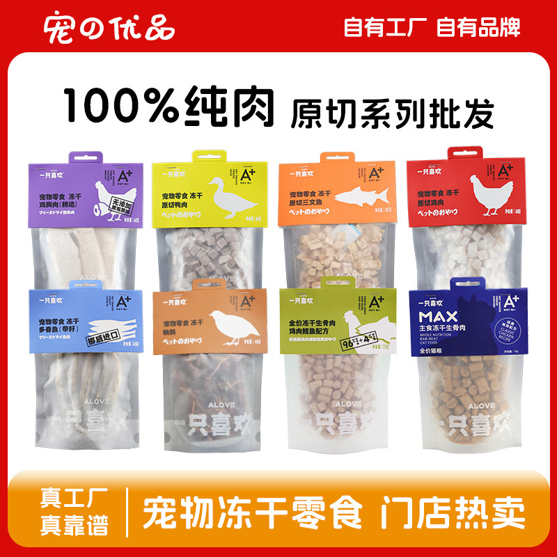 Freeze-Dried Cat Snacks Chicken and Duck Meat Chunks Wholesale for Pet Stores and Supermarkets, Original Cut Freeze-Dried Cat Snacks