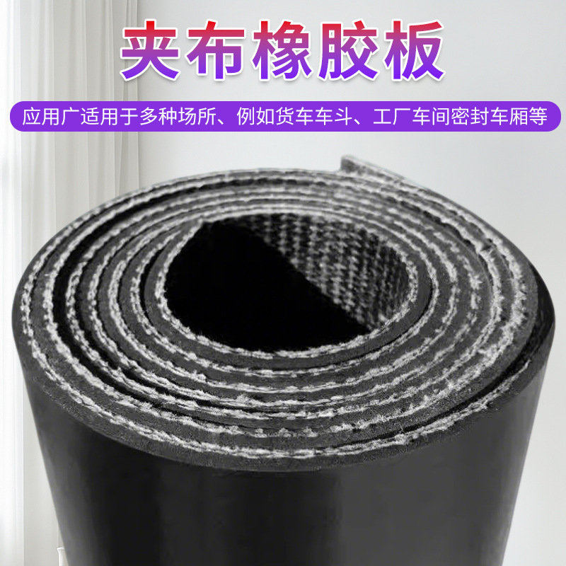 货车车斗房顶防漏机械密封条传输带耐撕扯高承重夹线橡胶板5mm8mm