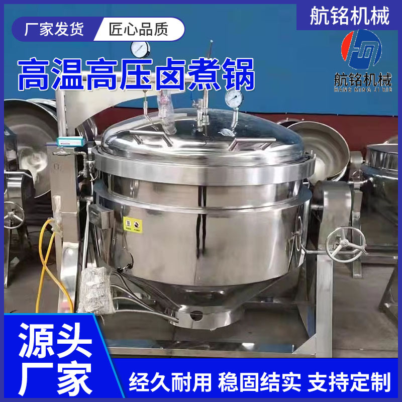 商用燃气加热高压蒸煮锅糕糯米粽子高温压力蒸煮锅骨汤卤煮夹层锅