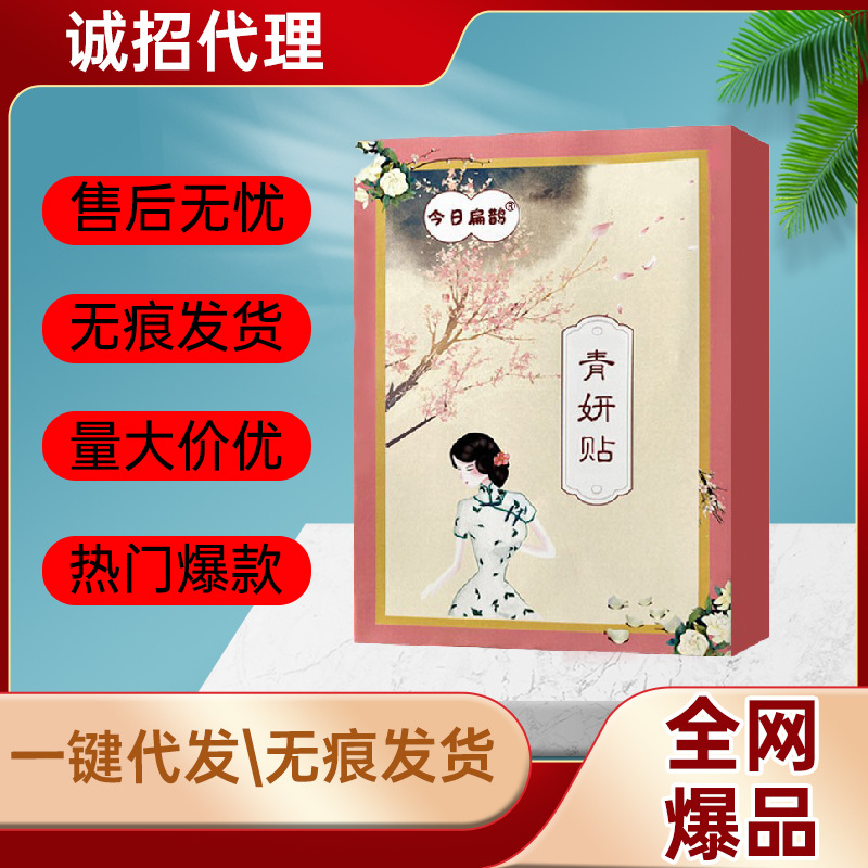 Today's Warm-Up Patch, Bian Que Qing Yan, Is a Unisex Patch That Can Be Applied to the Navel. It Can Be Removed at Night or in the Morning for Easy Enjoyment of Waist-Warming and Conditioning through Warm Moxibustion
