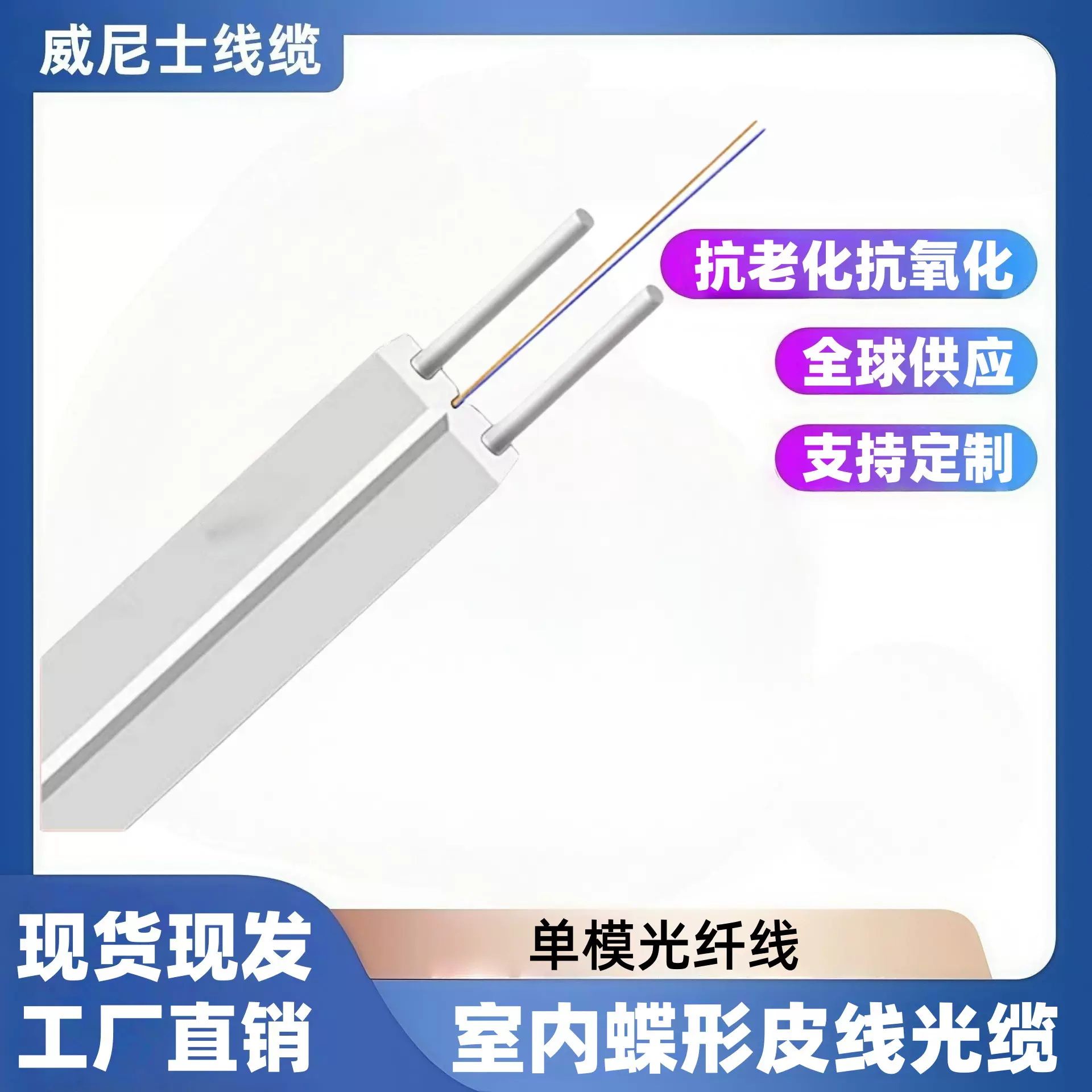室内皮线光纤光缆FTTH入户光纤线单模蝶形皮线1芯2芯4芯国标光缆