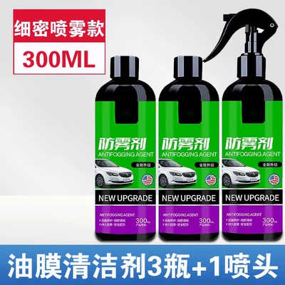 Automotive glass defogging agent windshields and windows, long-lasting anti-fog - clear-vision-3-bottles-1-nozzle-no-rain-or-fogging
