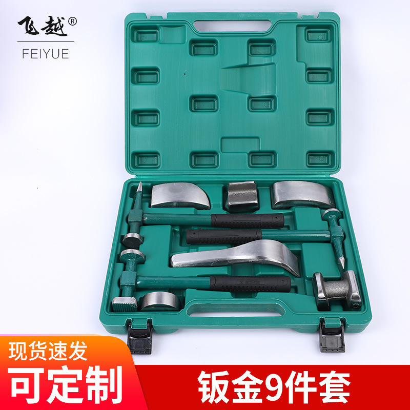 钣金九件套 钣金工具锤组套工具汽车修理板金锤子扳金锤工具套装