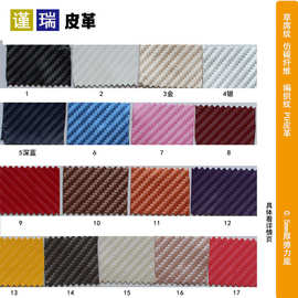 现货 弹力仿碳炭纤维PU皮革 0.5mm 斜草席子纹包装用人造革
