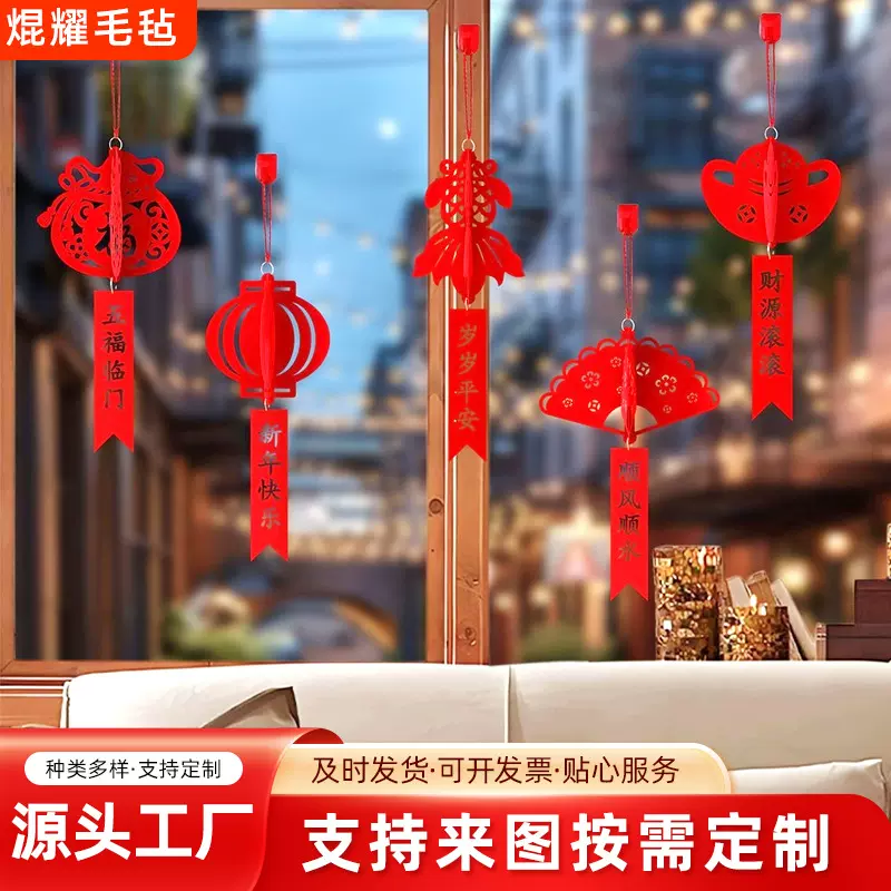 2025春节毛毡小挂件新年家用吊饰绿植盆景发财树福字装饰挂饰用品