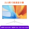 21.5" безрамочный, прямая, 75 Hz, Белый