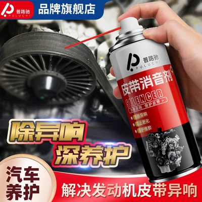 Belt Silencer for Engine Repair, Cleaning/curing agent