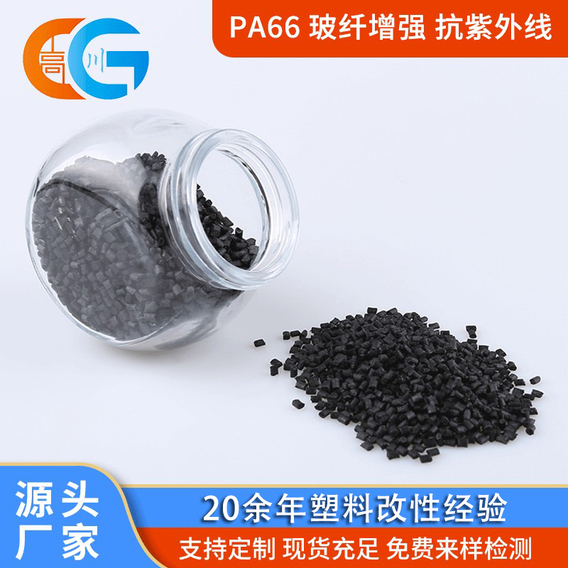 PA66塑料玻纤增强G7033R不吸水低收缩电子配件pa66余姚塑料厂